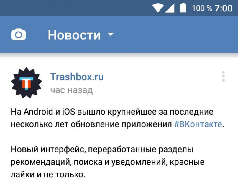 Новый дизайн вконтакте на андроид. Приложения ВКонтакте для Android и iOS ждет очередной редизайн