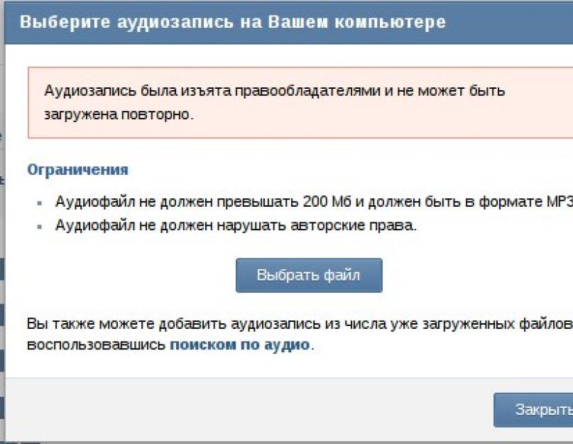 Из «ВКонтакте» правообладатели массово изымают музыку. Не работает музыка вконтакте? ВК ее удалил! Удаление музыкального контента, или #вернитемузыкувVK