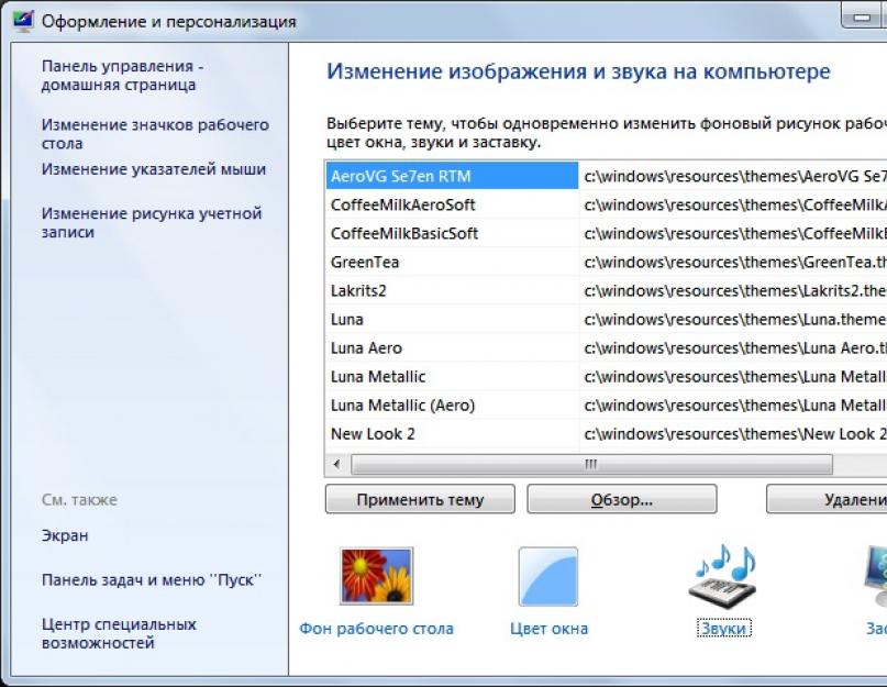 Kako ukloniti zvuk pozdrava u sustavu Windows 7. Isključite zvuk kada uključite računalo